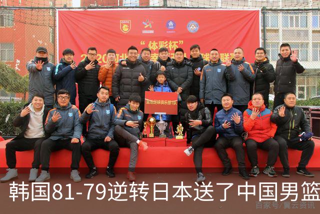 韩国81-79逆转日本送了中国男篮一程？世预赛最新积分榜出炉：中国第三晋级，省队垫底出局
